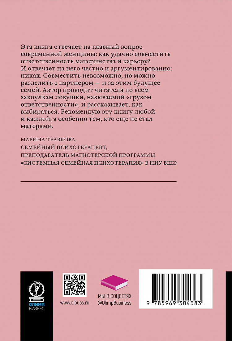 Как жить, когда «всё на тебе»: Делим груз ответственности между мужчиной и женщиной — обложка